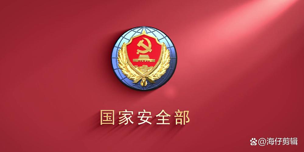 国安局有辅警吗缩略图