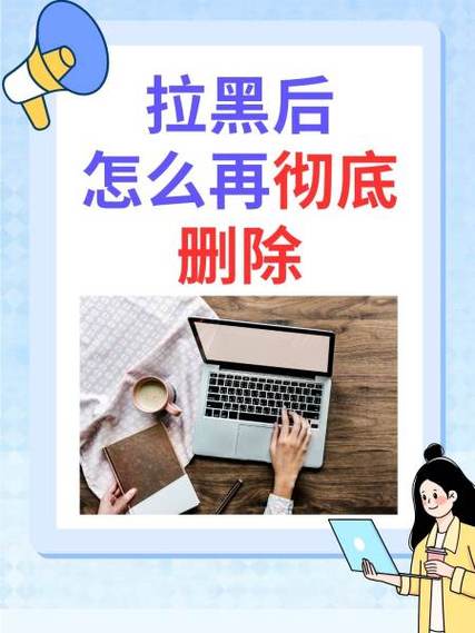 拉黑的人怎样彻底删除游戏截图