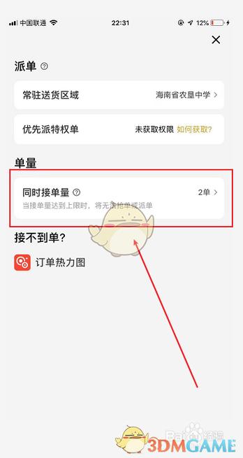 百度众包平台怎么接单缩略图