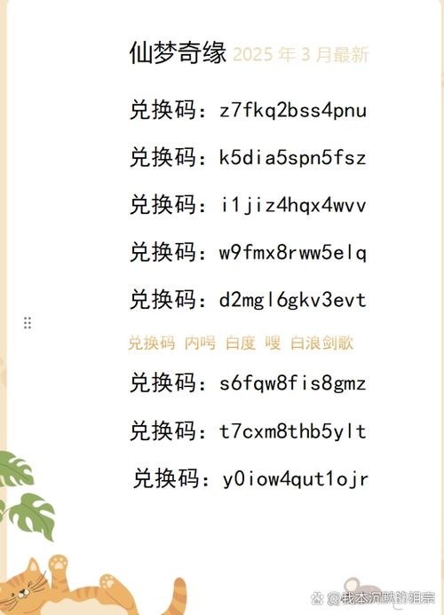 仙梦奇缘内部号兑换码缩略图