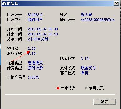 网吧通宵怎么计费缩略图