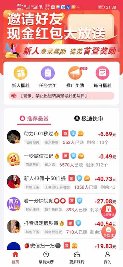 赏金帮赚钱app缩略图
