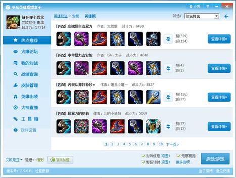 手游英雄联盟盒子游戏截图