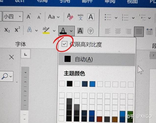 Word字体颜色深浅不一游戏截图