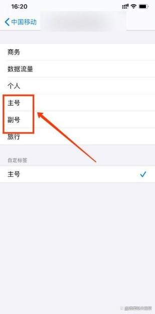 移动主号如何取消副号缩略图