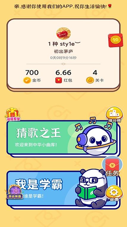 猜歌极速版红包版2022缩略图