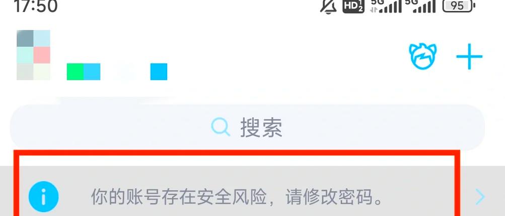 qq账号存在安全风险怎么办缩略图