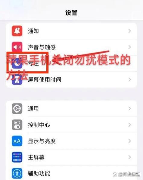 如何关闭勿扰模式苹果游戏截图
