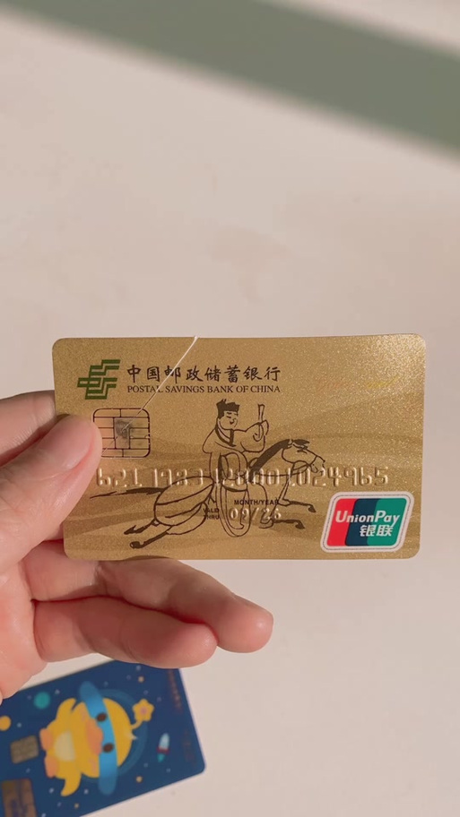 邮政金卡和vip卡区别缩略图