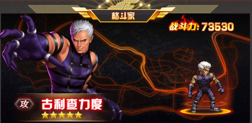 拳皇99boss古利查力度多少钱缩略图