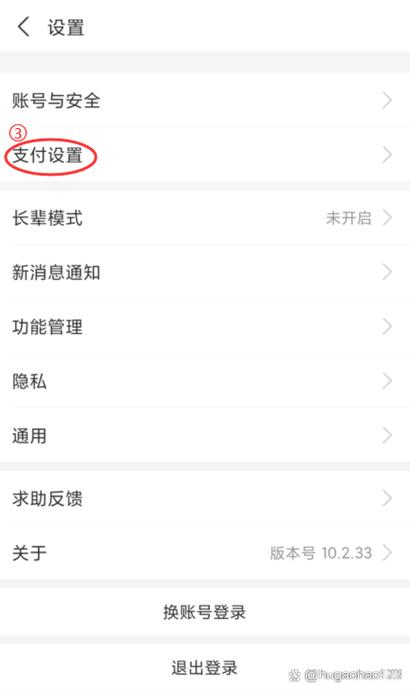 支付宝地铁乘车码扣款方式缩略图