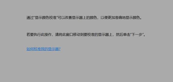 电脑屏幕颜色不正常游戏截图
