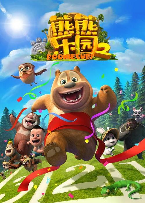 熊熊乐园第二游戏截图