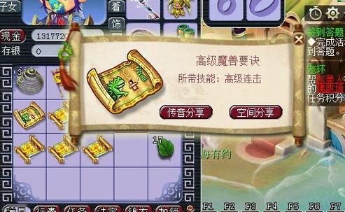 梦幻西游高级宝图兽决出处缩略图