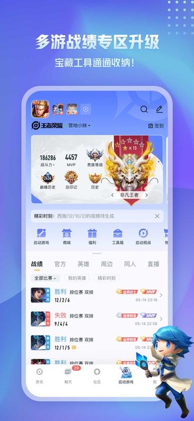 旧版王者营地下载3.5.2缩略图