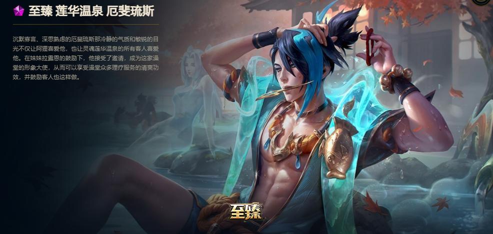 英雄联盟厄斐琉斯皮肤缩略图