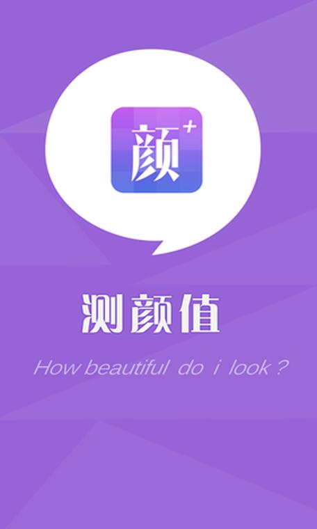 颜值测试软件缩略图