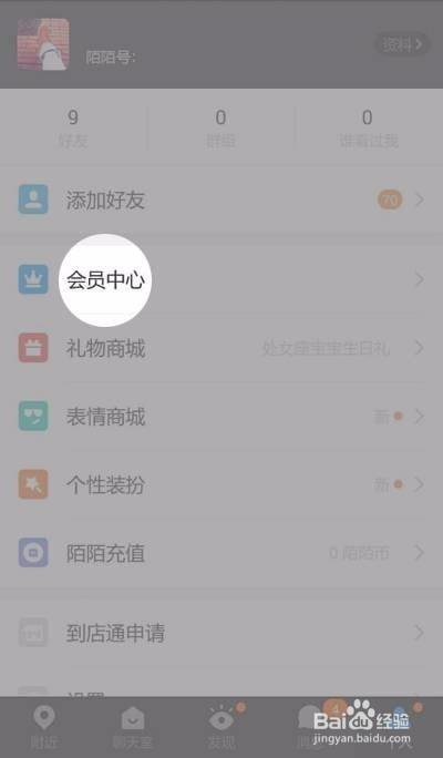 陌陌软件怎么样停止续费游戏截图