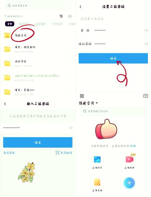 百度网盘怎么给相册加密缩略图