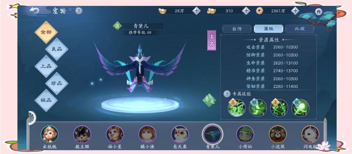 新笑傲江湖手游宠物选择缩略图