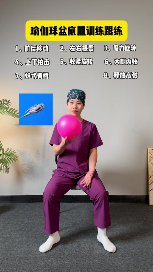 八爪鱼训练盆底肌怎么练视频缩略图