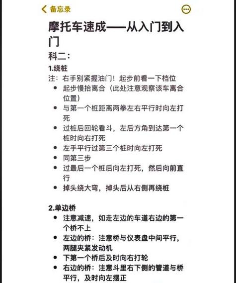 三轮车考试技巧缩略图