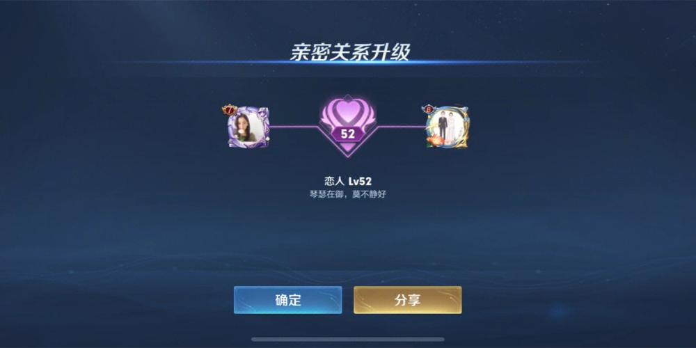 王者荣耀亲密度上限每周游戏截图