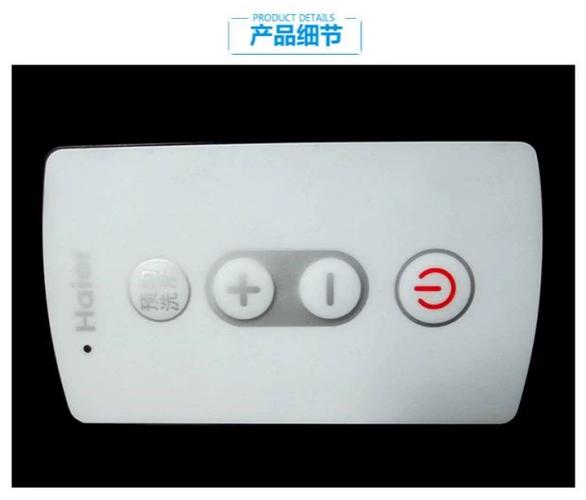 海尔热水器遥控器说明缩略图