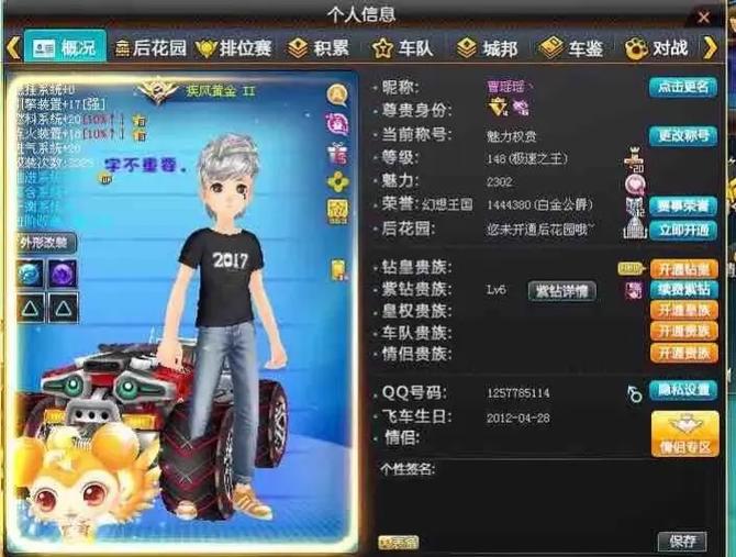qq飞车手游跟端游互通吗缩略图