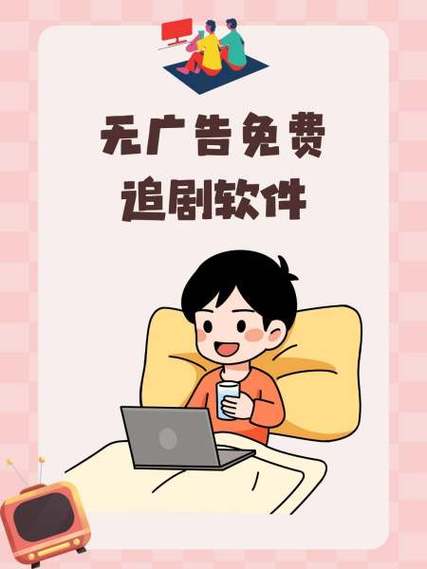看电视剧没有广告的软件缩略图