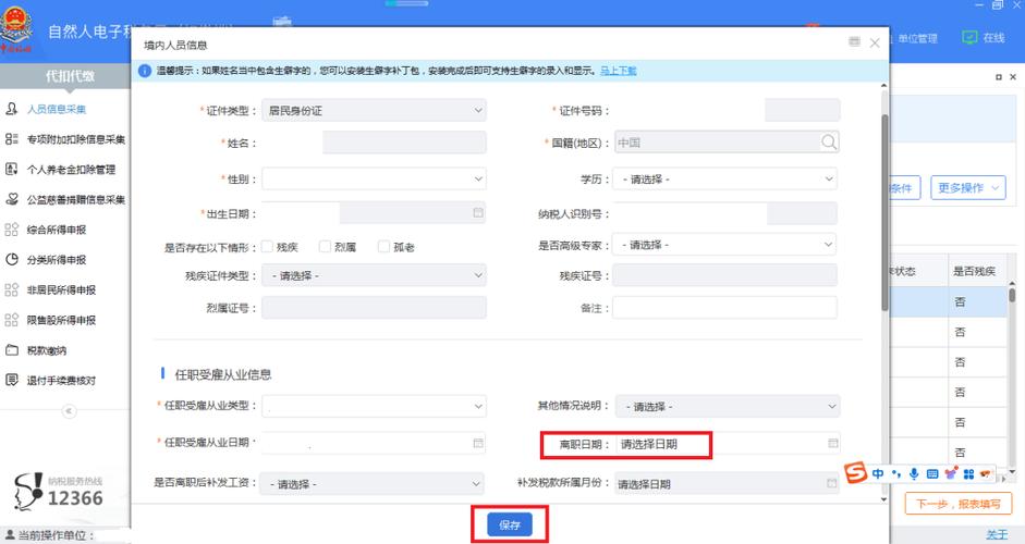 自然人社保缴费小程序图标