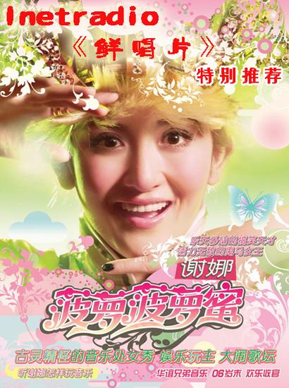 菠萝菠萝蜜完整版歌曲缩略图