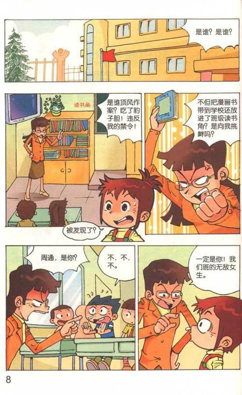 漫书迷图标
