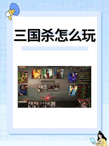 三国杀排位技巧图标