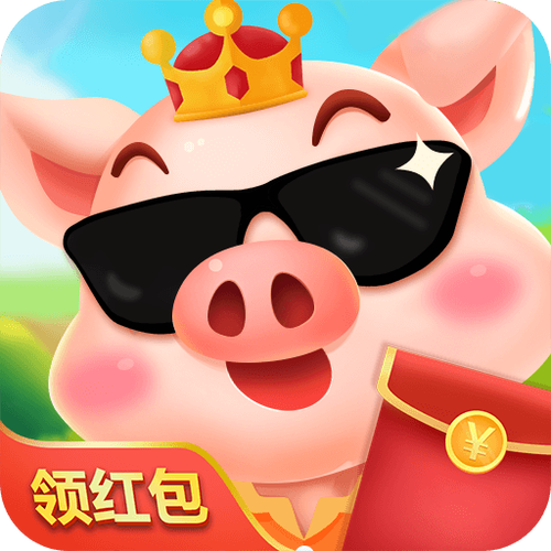 养猪分红app游戏截图