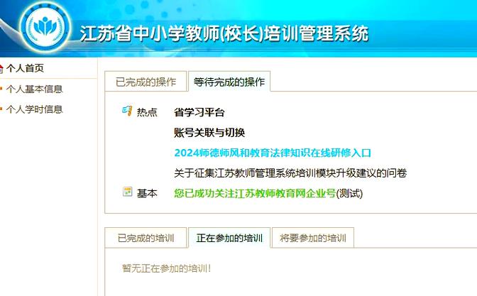 江苏省教师管理平台缩略图