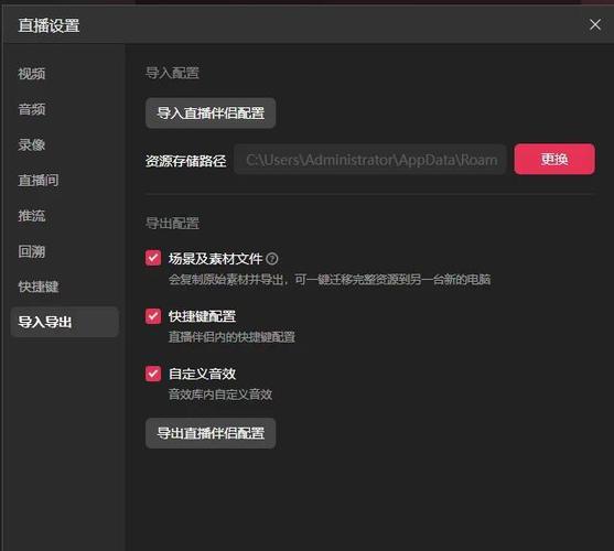 直播伴侣设置步骤缩略图