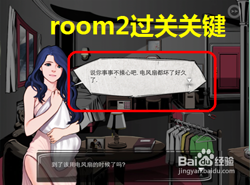 room2攻略游戏截图
