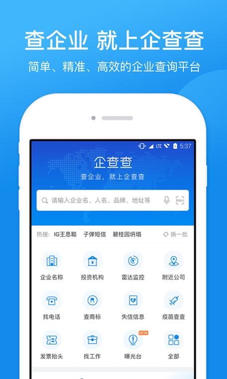 企查查企业版缩略图