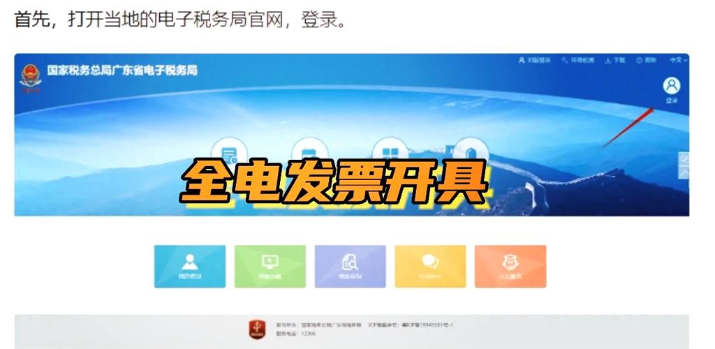 电子发票服务平台登录入口缩略图