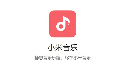 小米音乐会员缩略图