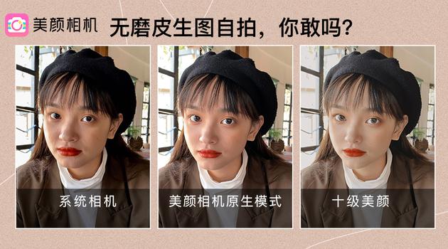美颜相机原生模式是什么缩略图