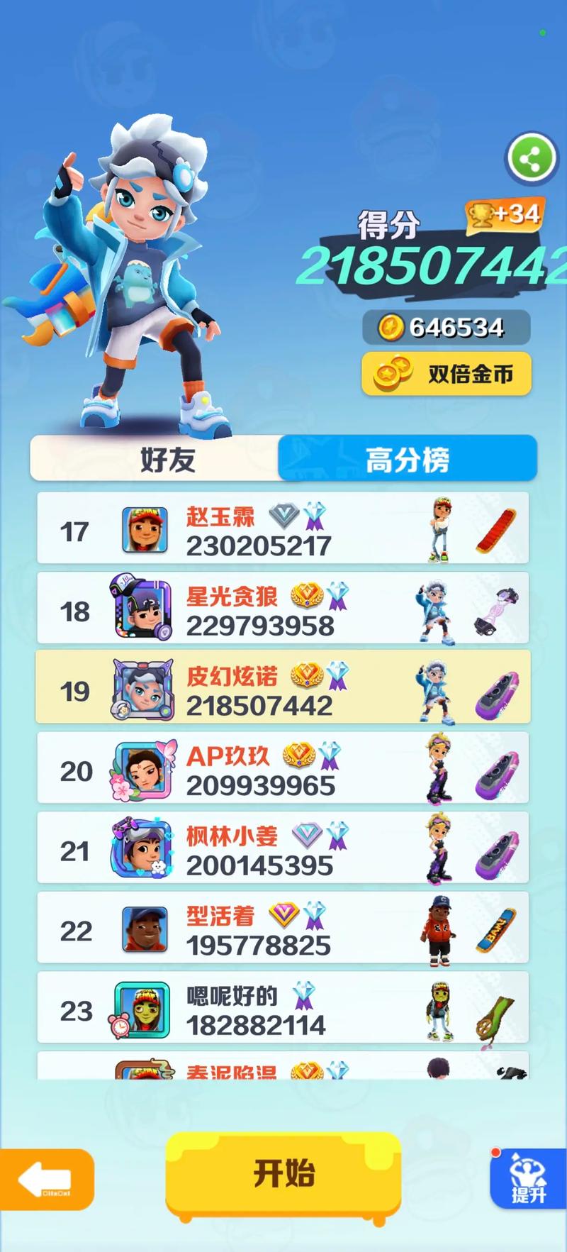 喜羊羊刷号脚本地铁跑酷缩略图