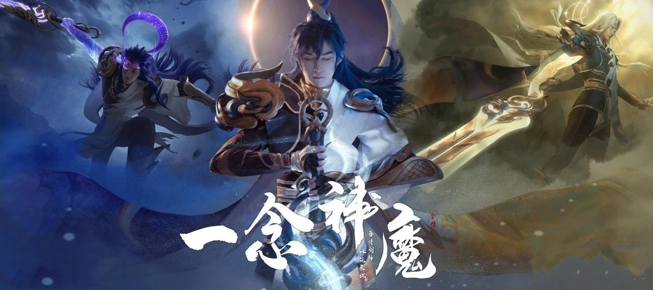 王者荣耀李信一念神魔主题曲缩略图