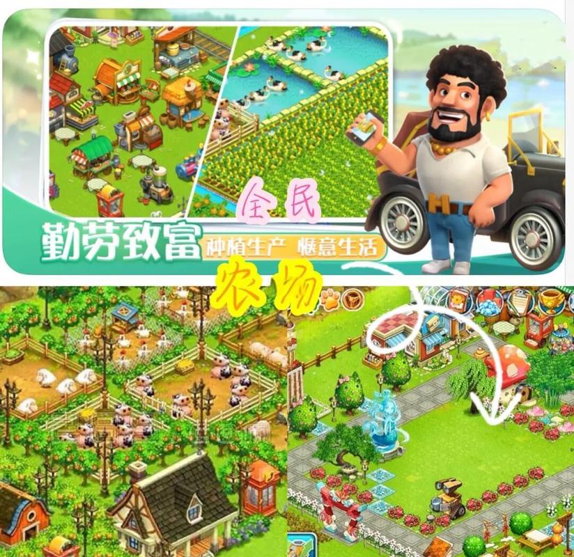万稷幸福农场下载缩略图