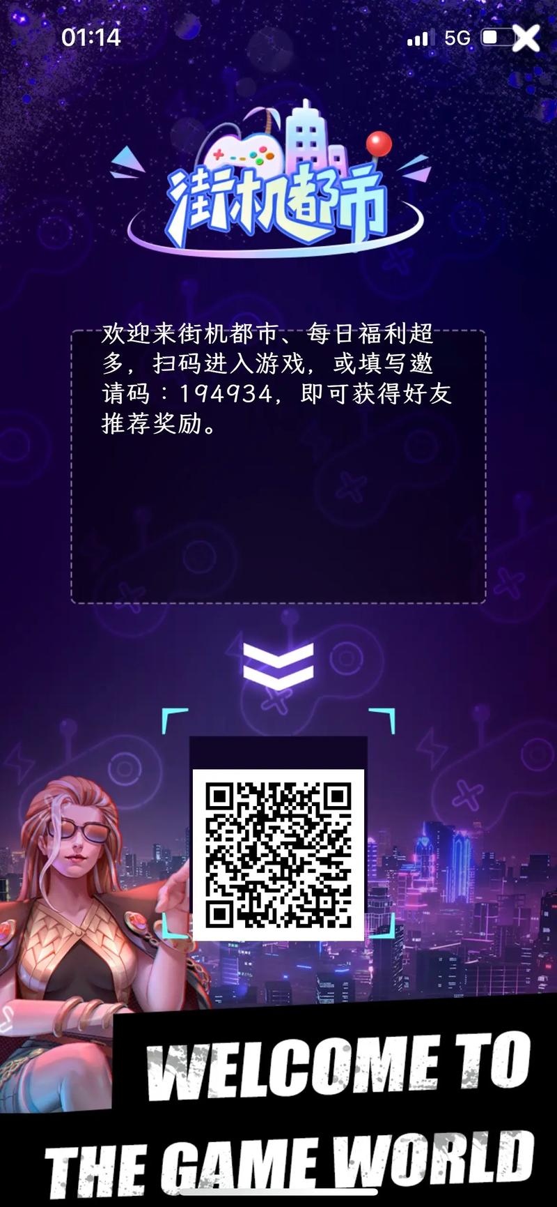 趣赚联盟邀请码游戏截图