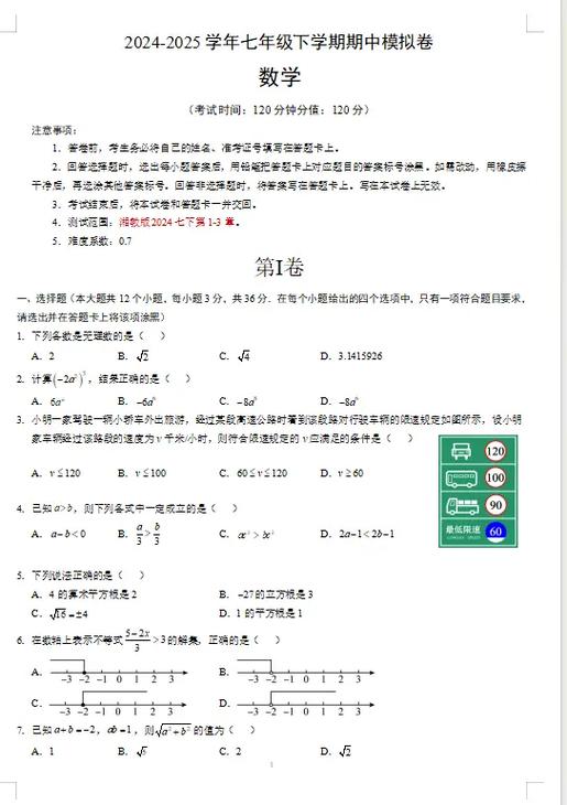 七年级数学自主答案缩略图