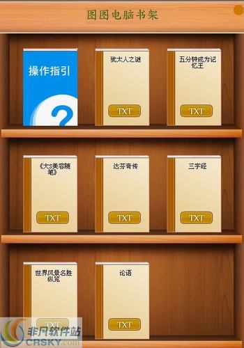 自动阅读软件缩略图