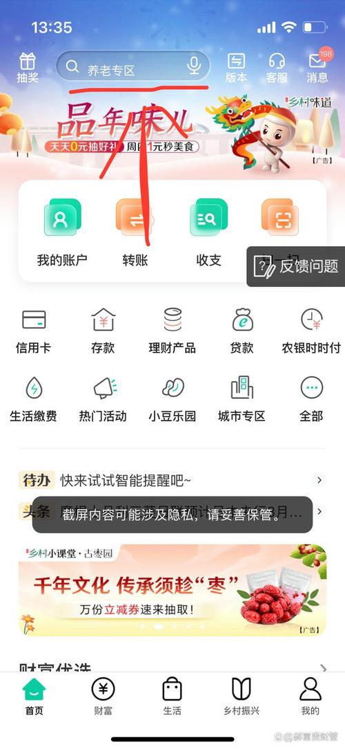 激活中国农业银行卡步骤缩略图