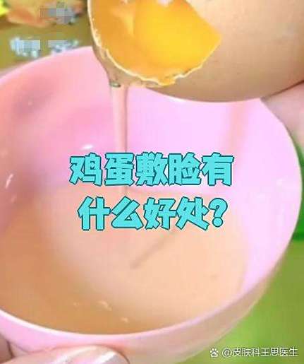 天天蛋清敷脸有什么用缩略图
